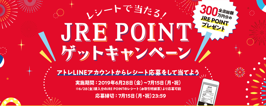 LINEで簡単にレシート応募ができるキャンペーン事例5選を紹介|SNSプロモーション研究所-SNSLABO