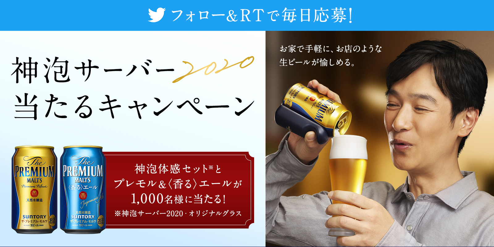 最新バズったtwitterキャンペーン5選 飲料メーカー編 Snsキャンペーン研究所