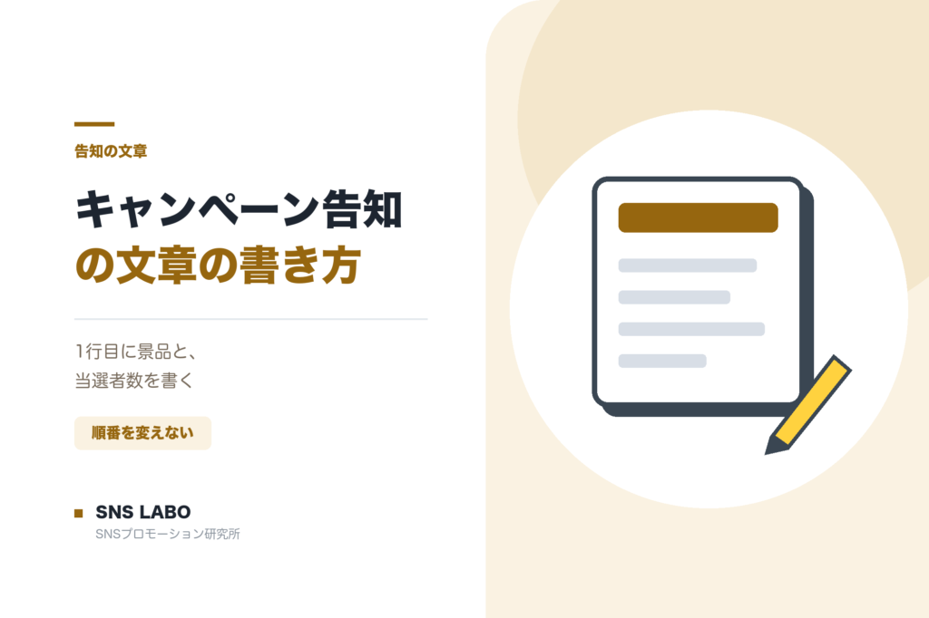 キャンペーン告知の文章の書き方 伝わる順番と型